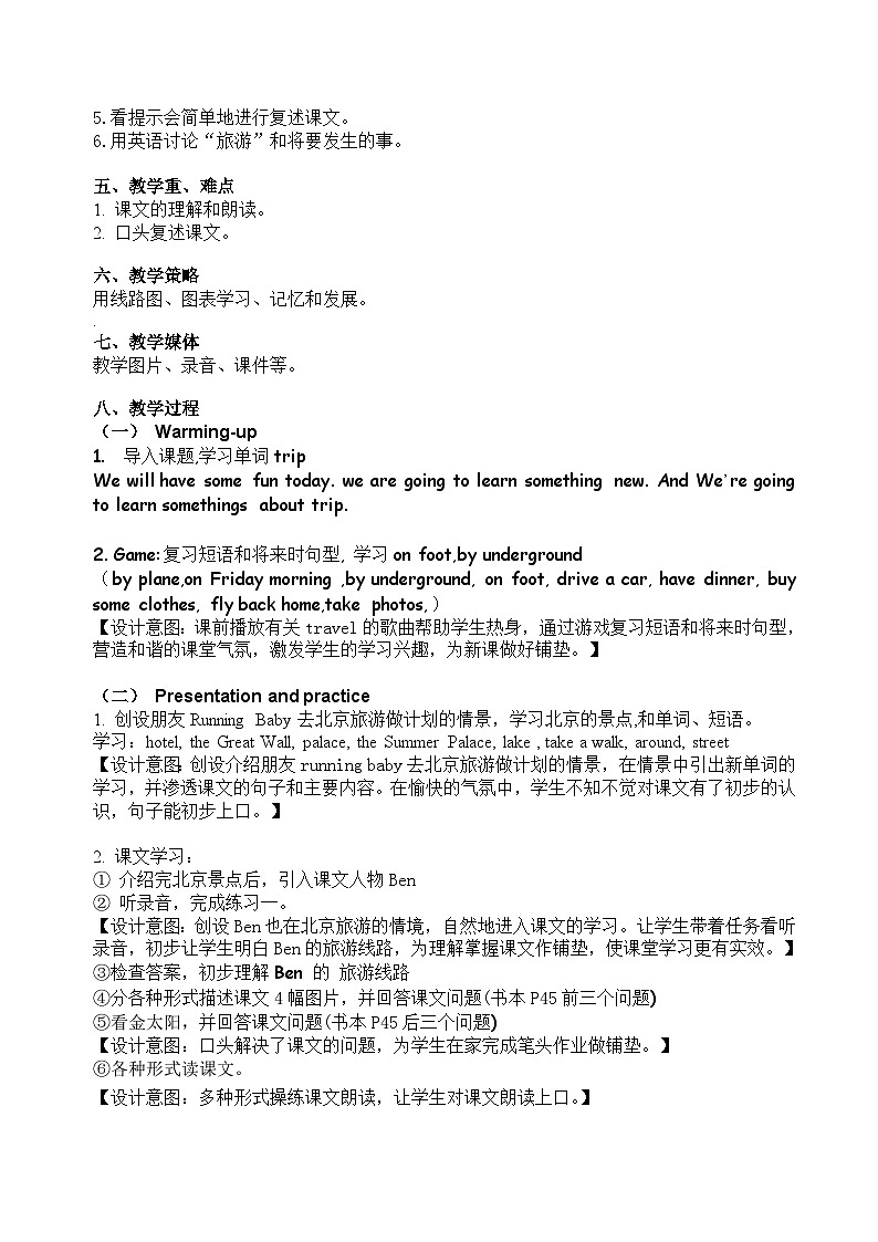 教育科学出版社小学英语三年级起点五年级下册 Unit 8 Ben's first trip to Beijing  教案102