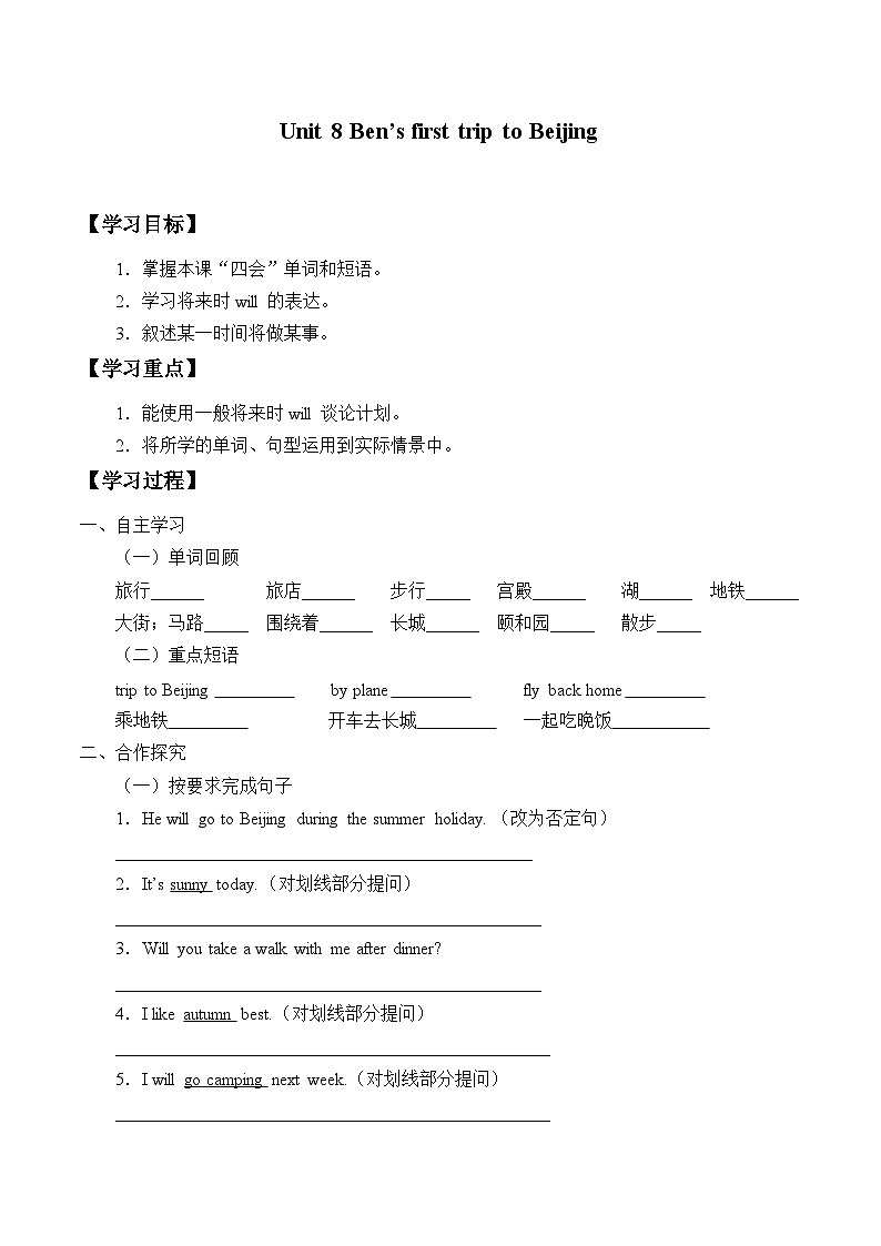 教育科学出版社小学英语三年级起点五年级下册 Unit 8 Ben's first trip to Beijing  学案01