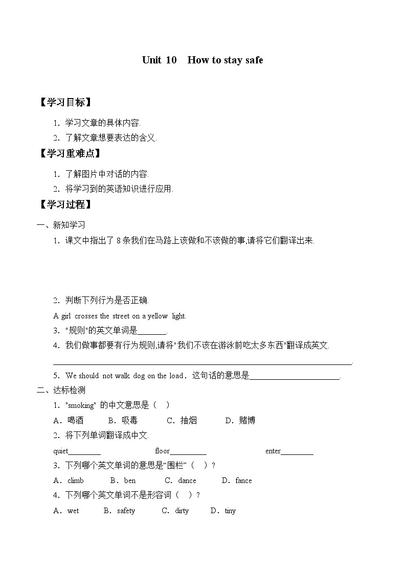 教育科学出版社小学英语三年级起点五年级下册 Unit 10 How to stay safe   学案第1页