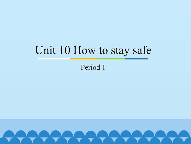 教育科学出版社小学英语三年级起点五年级下册 Unit 10 How to stay safe-Period 1   课件01