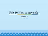 教育科学出版社小学英语三年级起点五年级下册 Unit 10 How to stay safe-Period 2   课件