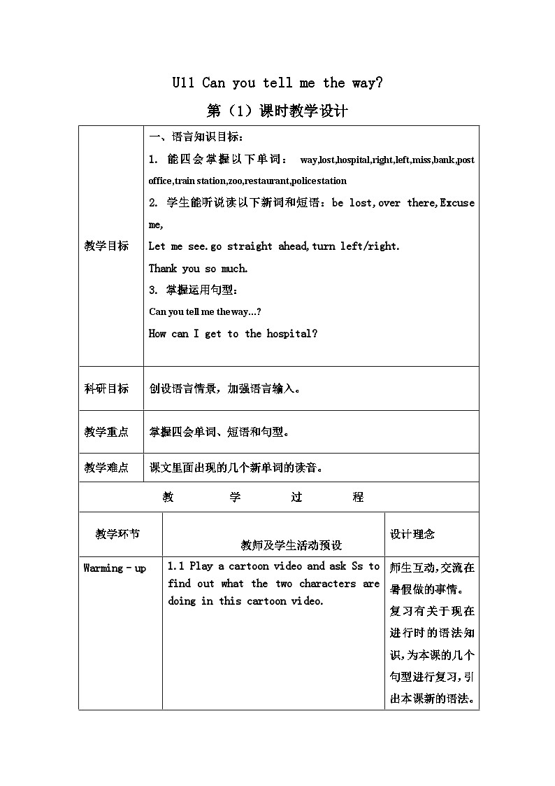 教育科学出版社小学英语三年级起点五年级下册 Unit 11 Can you tell me the way    教案2第1页