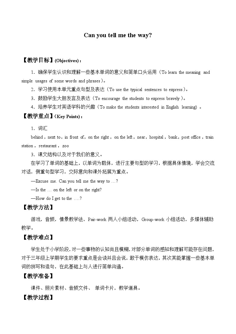 教育科学出版社小学英语三年级起点五年级下册 Unit 11 Can you tell me the way   教案101