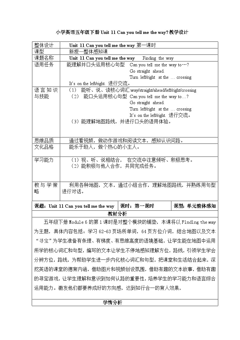教育科学出版社小学英语三年级起点五年级下册 Unit 11 Can you tell me the way  教案01