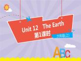 Unit 12《The Earth》（第1課時(shí)）課件PPT