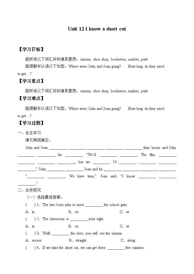 教育科学出版社小学英语三年级起点五年级下册 Unit 12 I know a short cut   学案01