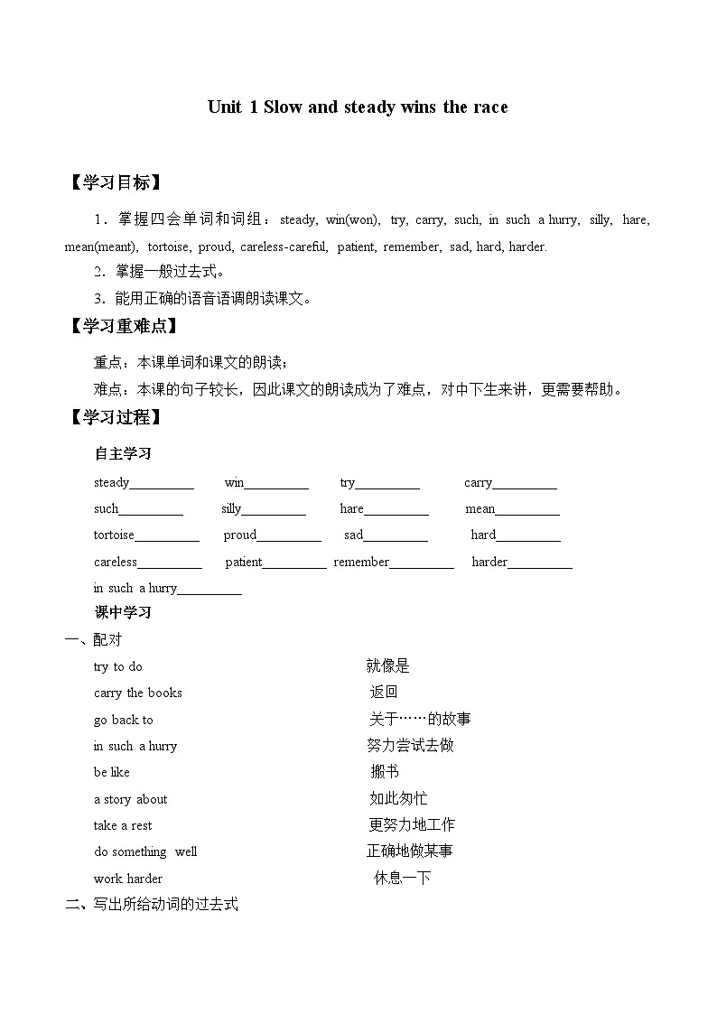 教育科学出版社小学英语三年级起点六年级下册 Unit 1 Slow and steady wins the race    学案第1页