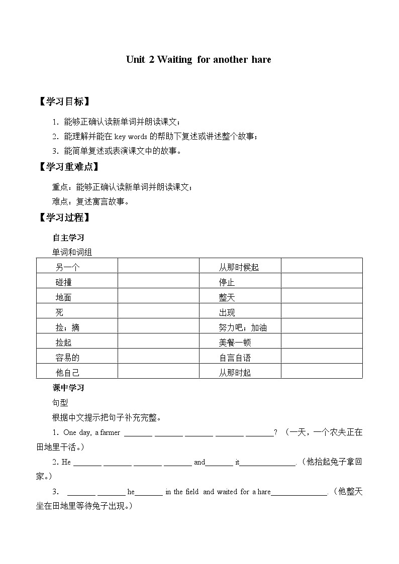 教育科学出版社小学英语三年级起点六年级下册 Unit 2 Waiting for another hare  学案第1页