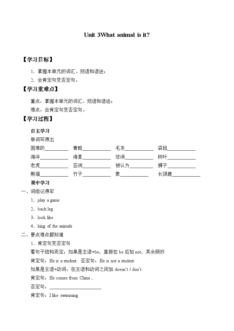 教育科学出版社小学英语三年级起点六年级下册 Unit 3 What animal is it   学案01