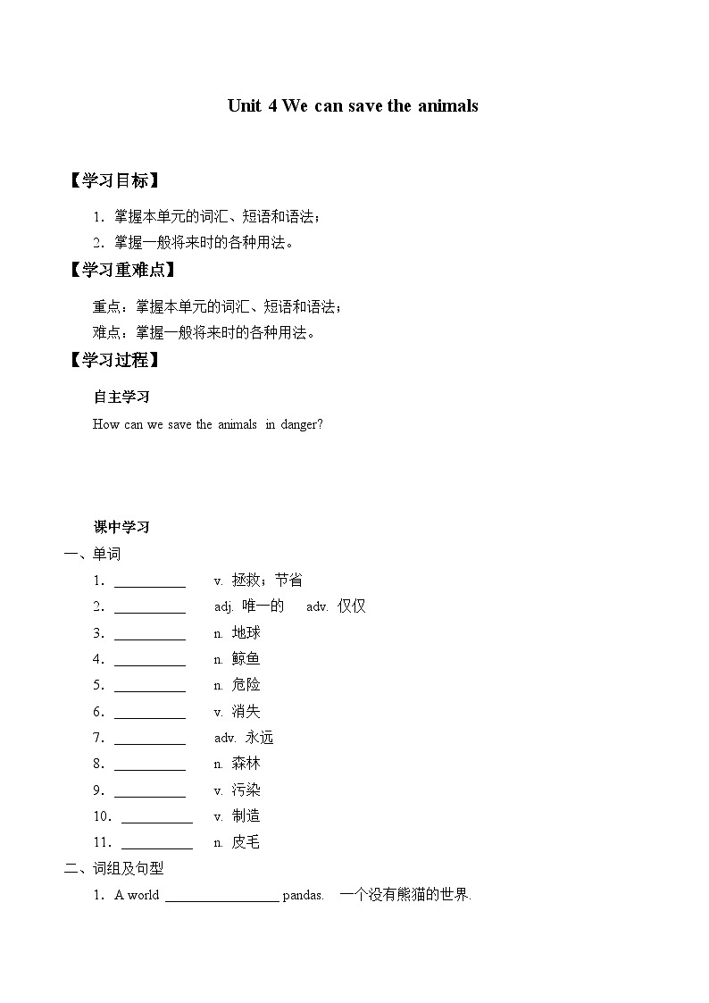 教育科学出版社小学英语三年级起点六年级下册Unit 4 We can save the animals   学案01
