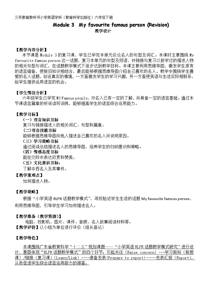 教育科学出版社小学英语三年级起点六年级下册 Unit 5 Dr Sun Yatsen 教案01
