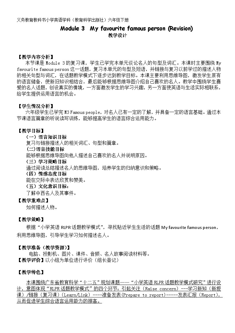 教育科学出版社小学英语三年级起点六年级下册 Unit 5 Dr Sun Yatsen 教案01
