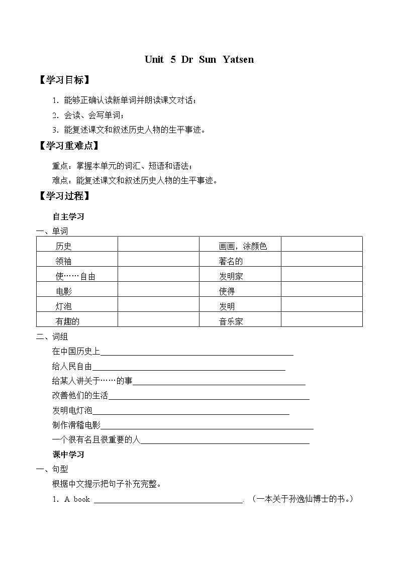 教育科学出版社小学英语三年级起点六年级下册 Unit 5 Dr Sun Yatsen 学案第1页