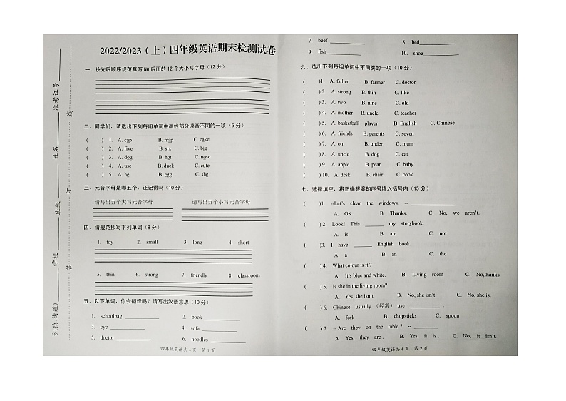 安徽省阜阳市临泉县2022-2023学年四年级上学期期末英语试题01
