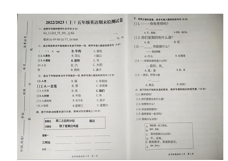 安徽省阜阳市临泉县2022-2023学年五年级上学期期末英语试题第1页
