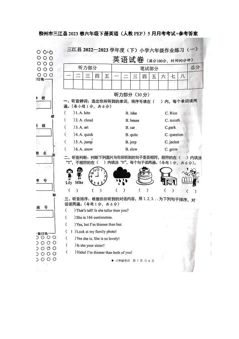 广西柳州市三江县2022-2023学年六年级下学期月考英语试题01
