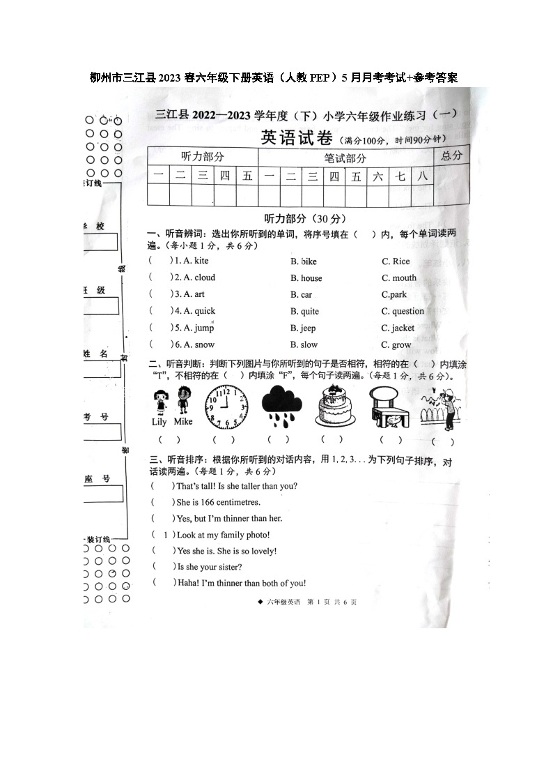 广西柳州市三江县2022-2023学年六年级下学期月考英语试题01