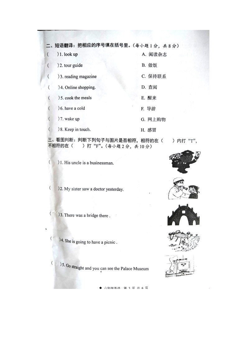 广西柳州市三江县2022-2023学年六年级下学期月考英语试题03