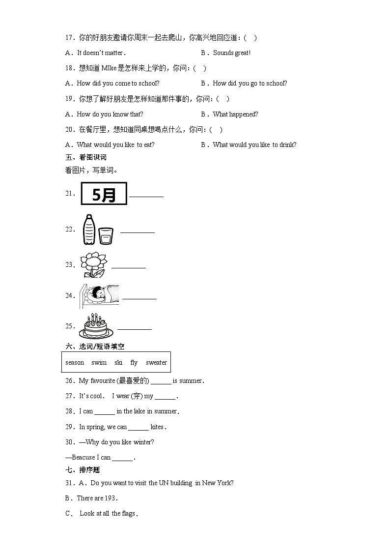 小升初英语模拟卷（通用版）基础卷0102