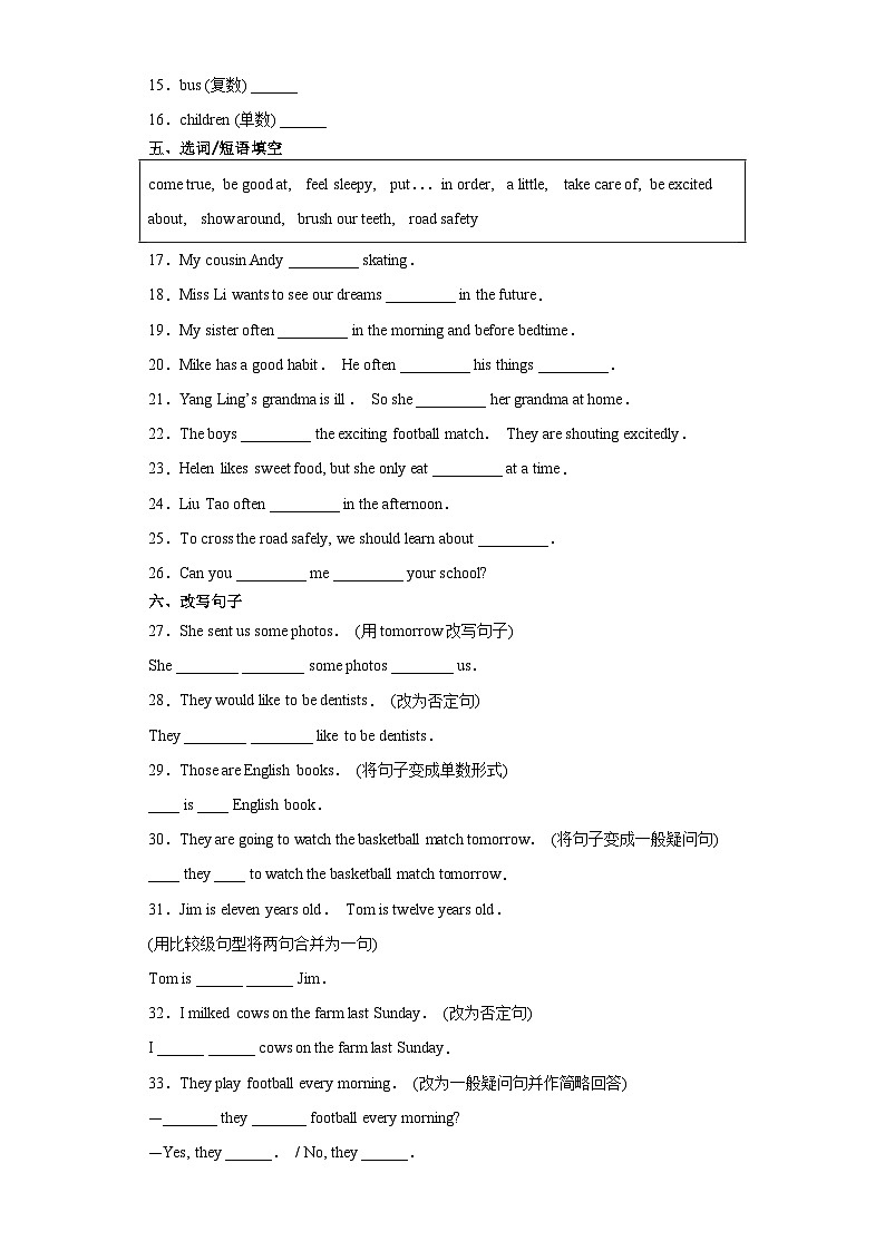 小升初英语模拟卷（通用版）基础卷0302