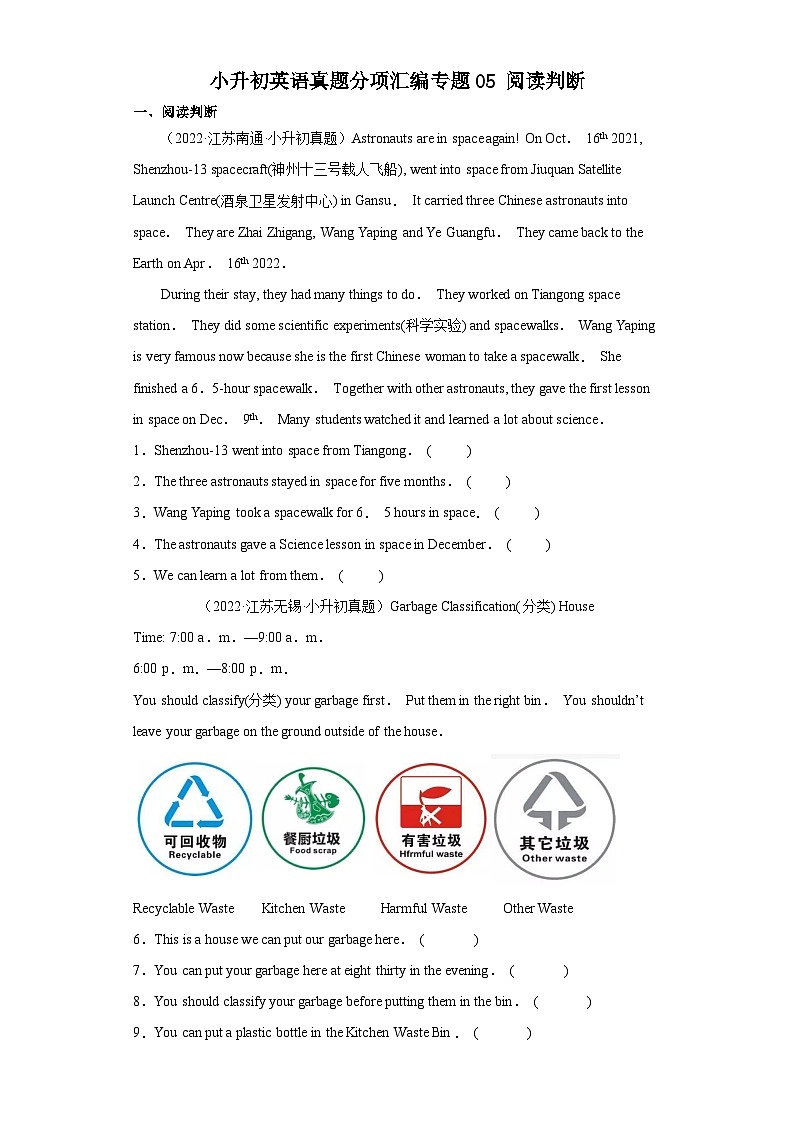 小升初英语真题分项汇编专题05阅读判断01