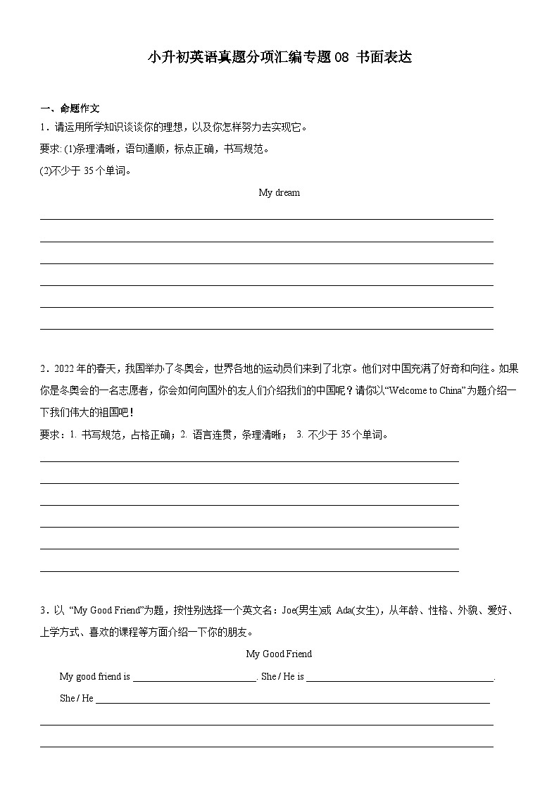 小升初英语真题分项汇编专题08书面表达01