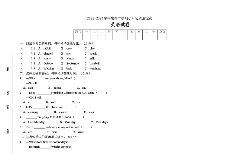 2022-2023学年度小升初英语测试卷（外研版一起）（二）01