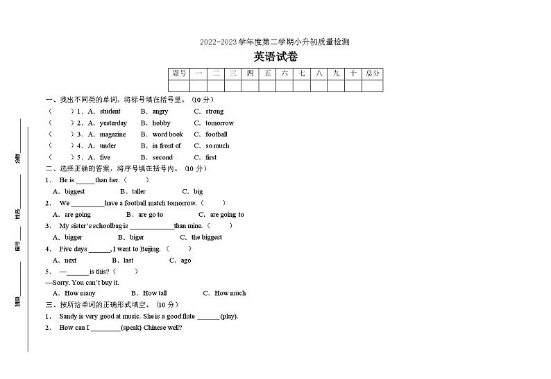 2022-2023学年度小升初英语测试卷（译林版一起）(三)第1页