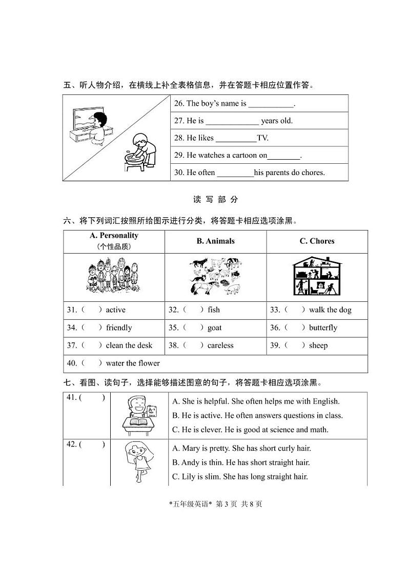 北京市昌平区2022-2023学年五年级上学期期末英语试题第3页