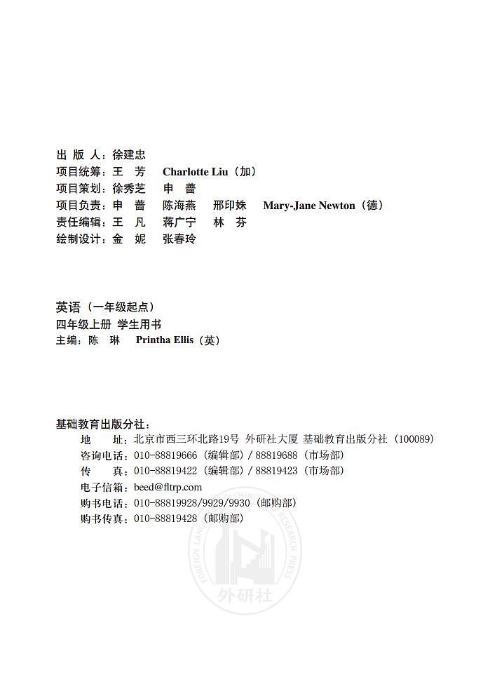 外研版一起四年级上册电子课本第3页