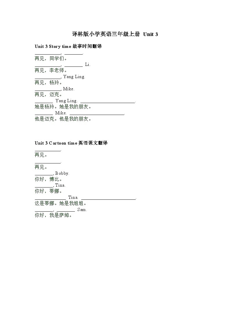 译林版小学英语3AU3复习PPT及课文填空01