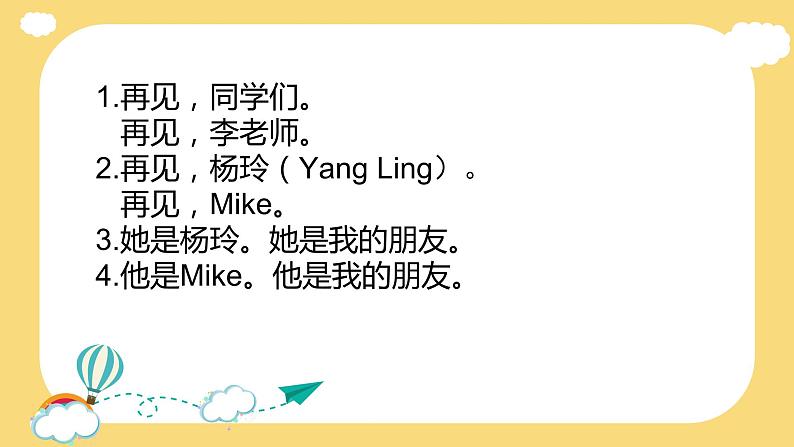 译林版小学英语3AU3复习PPT及课文填空08