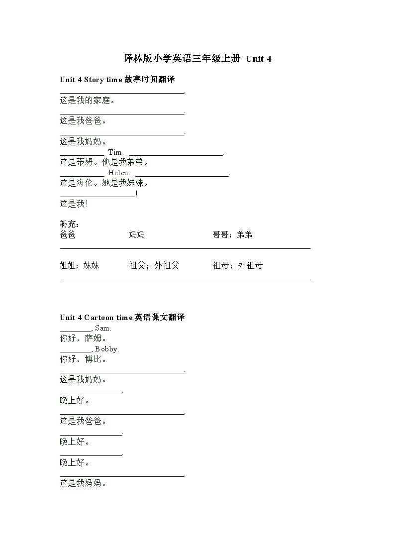译林版小学英语3AU4课文填空第1页