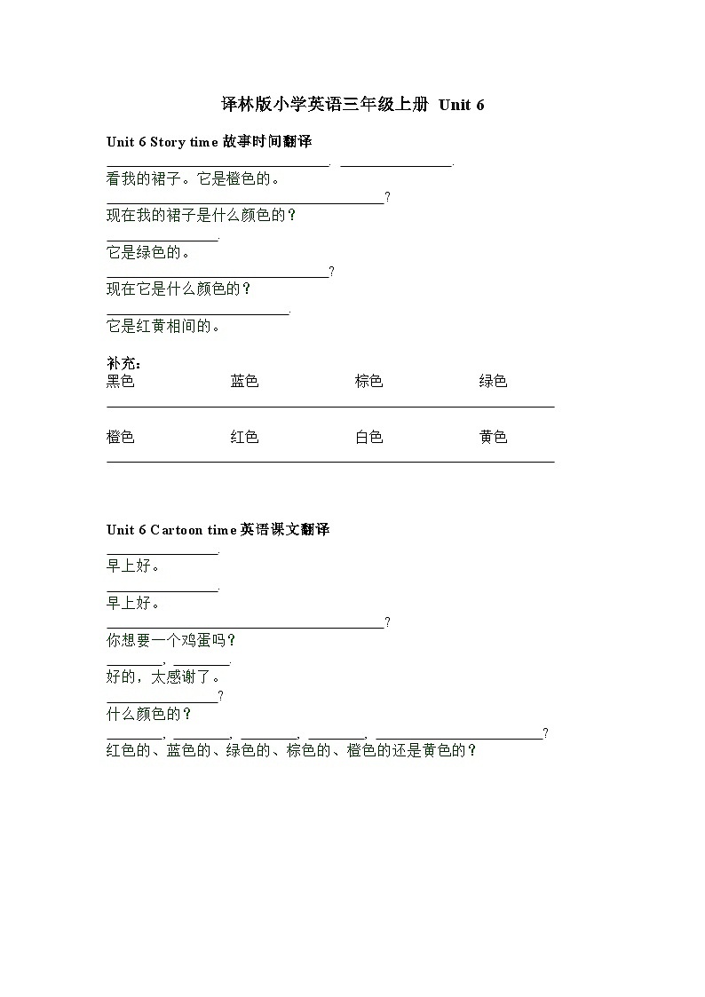 译林版小学英语3AU6课文填空第1页