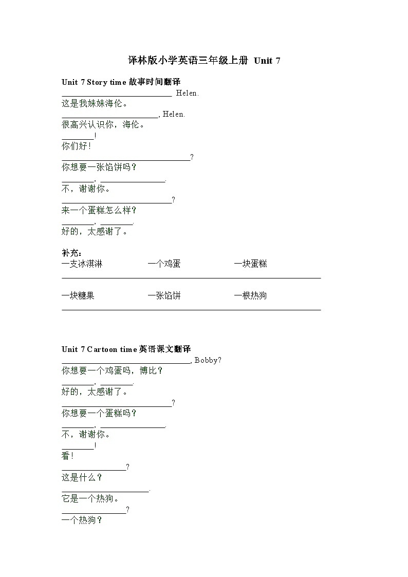 译林版小学英语3AU7课文填空第1页