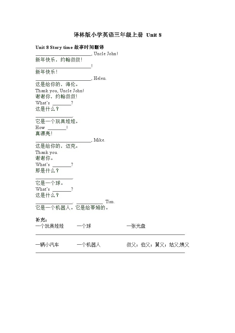 译林版小学英语3AU8课文填空第1页