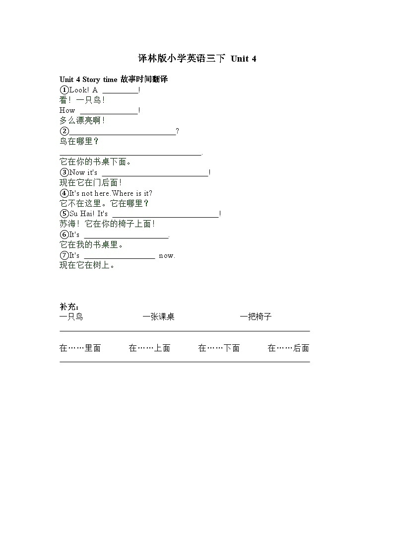 译林版小学英语3BU4课文填空第1页
