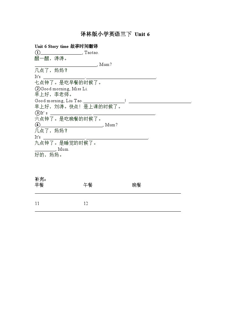 译林版小学英语3BU6课文填空第1页