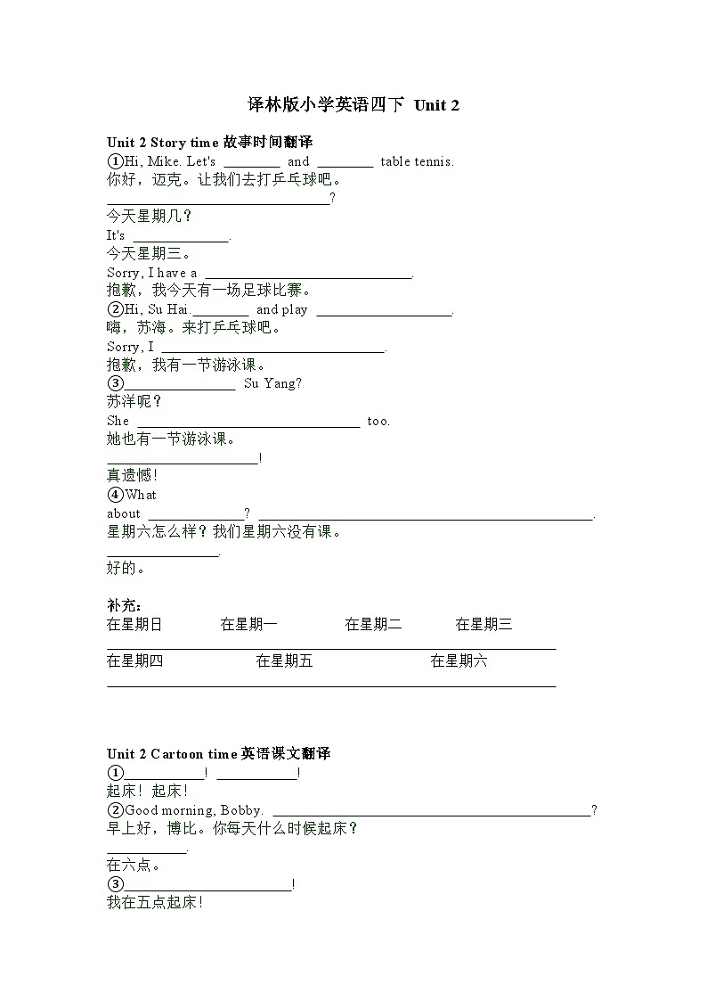译林版小学英语4BU2课文填空第1页