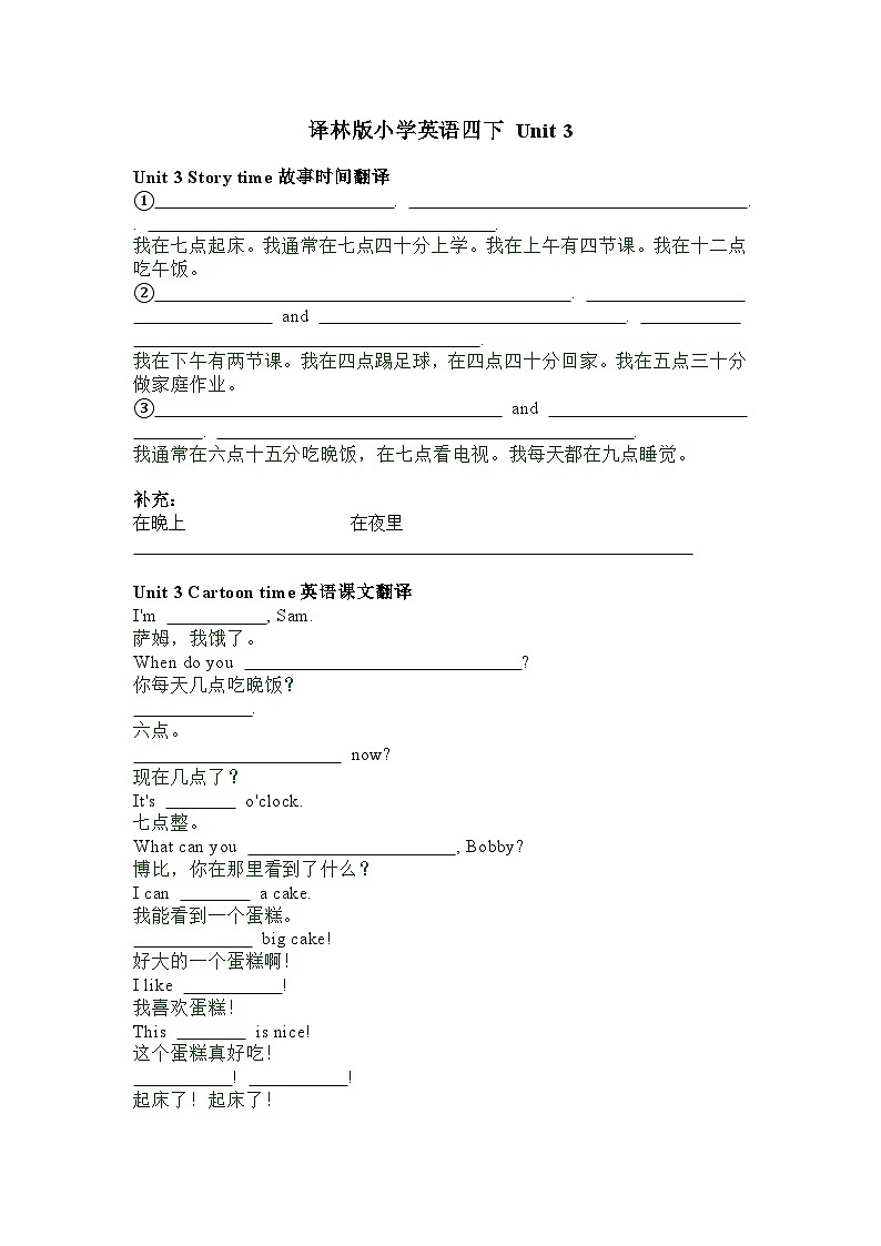 译林版小学英语4BU3课文填空第1页