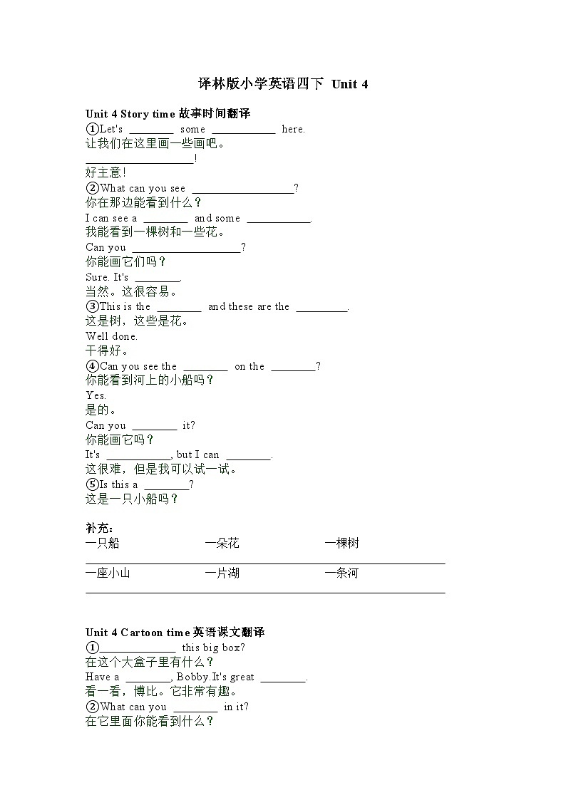 译林版小学英语4BU4复习PPT及课文填空01