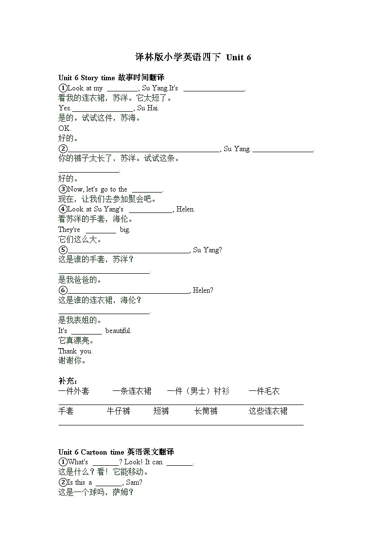 译林版小学英语4BU6课文填空第1页