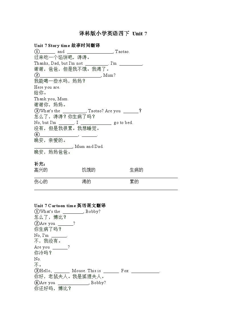 译林版小学英语4BU7复习PPT及课文填空01