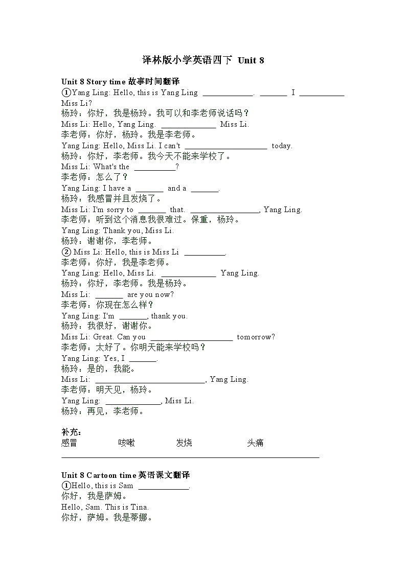 译林版小学英语4BU8课文填空第1页