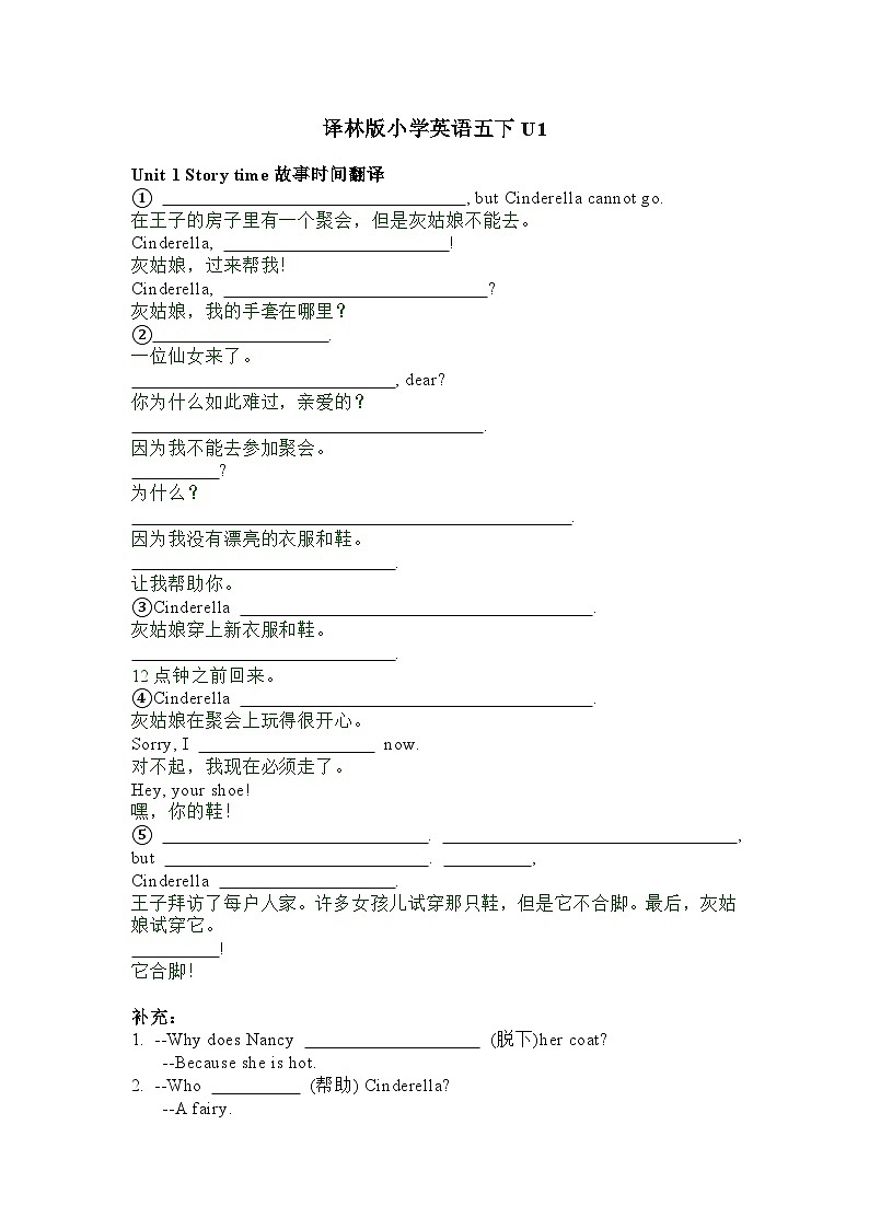 译林版小学英语5BU1课文填空第1页