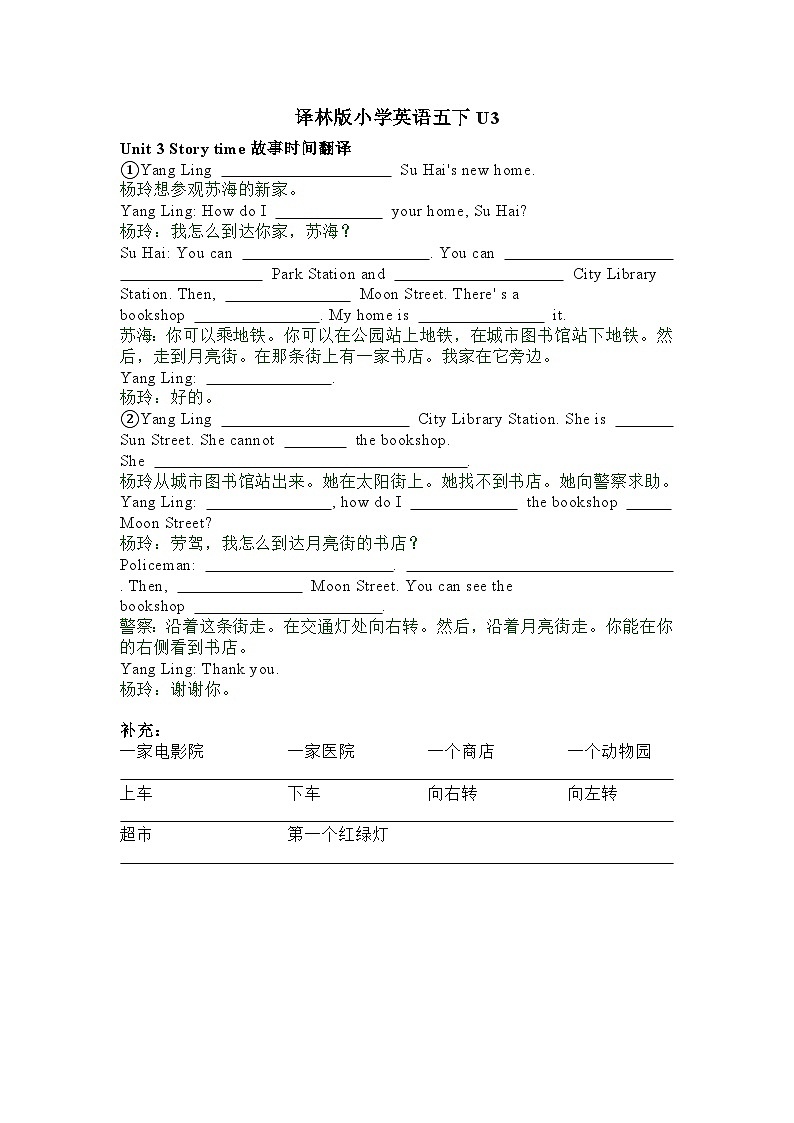 译林版小学英语5BU3课文填空第1页