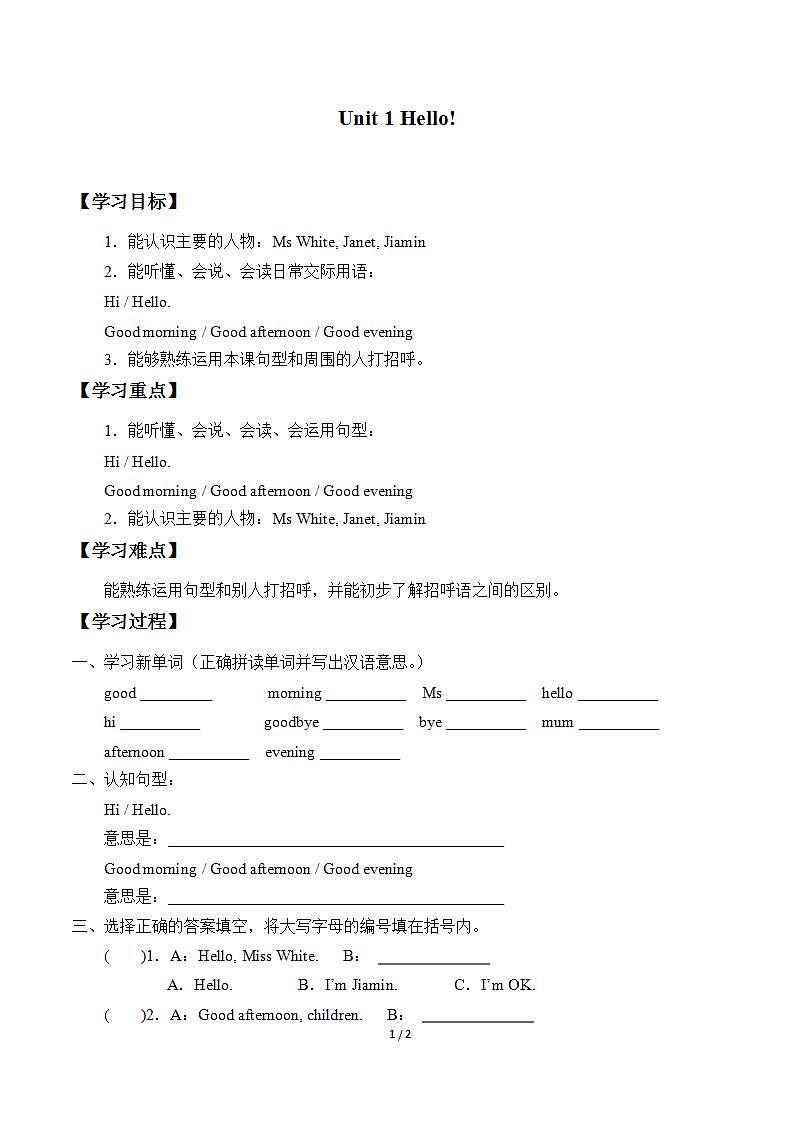 教育科学出版社小学英语三年级起点三年级上册 Unit 1 Hello!-Period 1   学案01