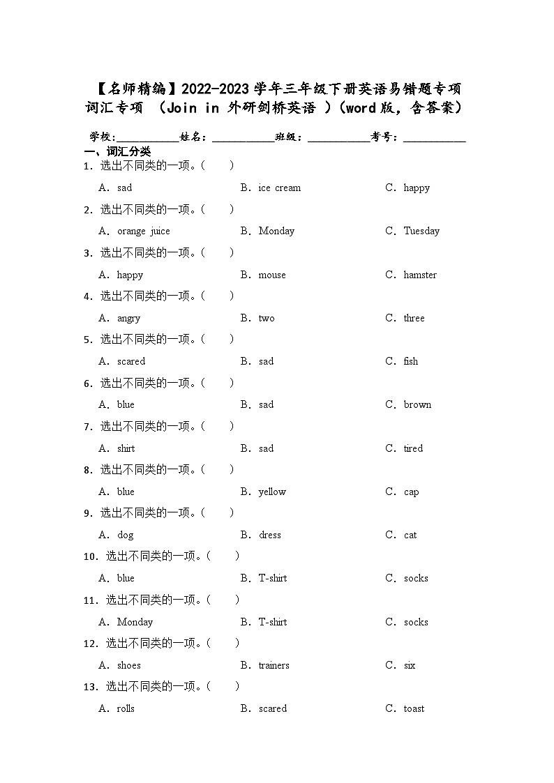 2022-2023学年三年级下册英语易错题专项+词汇专项+（Join+in+外研剑桥英语++）（word版，含答案）01