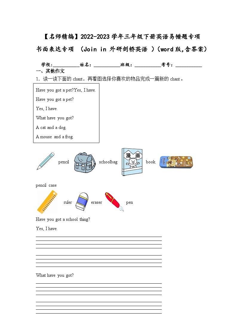 2022-2023学年三年级下册英语易错题专项+书面表达专项+（Join+in+外研剑桥英语++）（word版，含答案）第1页