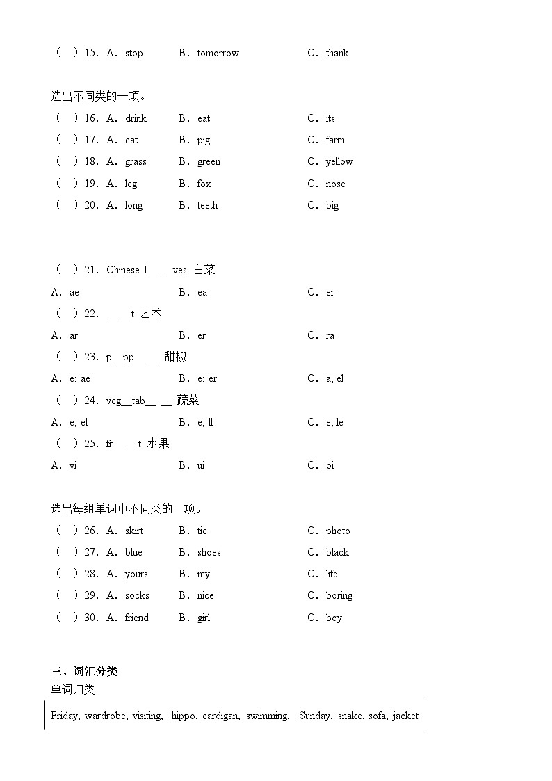 2022-2023学年四年级下册英语易错题专项+词汇专项+（Join+in+外研剑桥英语++）（word版，含答案）02